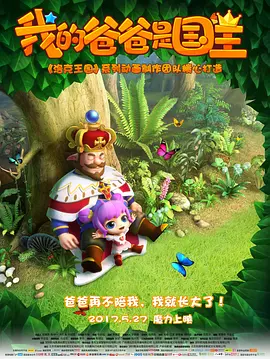 《翡翠城巫师》8.29赴魔法冒险 2025-08-28 俄罗斯真人童话电影《翡翠城巫师》最新发布终极预告与海报。