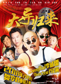 《一路超平安》开机 乔杉与《心花路放》编剧合作 2022-12-21 12月21日，由《心花路放》《疯狂的外星人》编剧孙小杭自编自导，乔杉领衔主演的喜剧电影《一路超平安》宣布开机。
