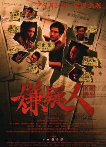 这是两人婚后的首次联手，也是李小璐产后的首度复出之作。